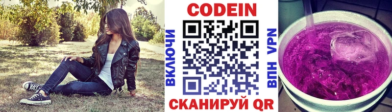 Кодеин напиток Lean (лин)  даркнет сайт  ОМГ ОМГ зеркало  Белая Холуница 