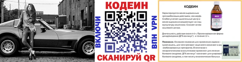 Codein напиток Lean (лин) Белая Холуница